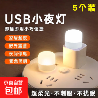Led night light portable usb light usb night light led night light eye protection lamp power bank plug-in bedroom sleeping baby feeding and waking up bedside table lamp energy-saving lamp warm light night light 5 pieces