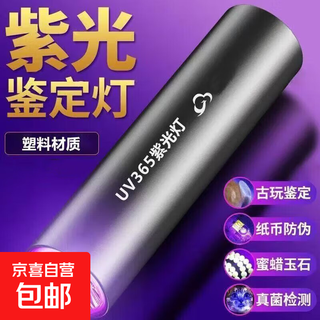 Testable pesticides purple light flashlight purple light cat ringworm detection lamp cat urine fungus detection pen jade banknote anti-counterfeiting identification fluorescent agent detection lamp banknote detection lamp regular 395 high version fast charge