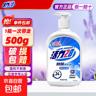 Official genuine vitality 28 hand sanitizer, healthy and antibacterial, baby, children and adults, universal family size disinfection, parma blue hand sanitizer 500g*1 bottle