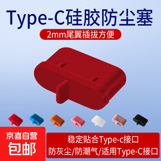 Computer tools computer dustproof type-c dustproof plug suitable for apple 16/15 huawei mate70 xiaomi redmi k80 headphone plug universal android phone charging port red 100 pack
