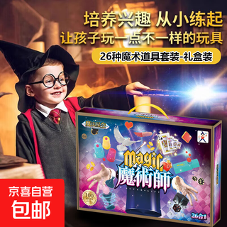 61 children's day magic gift box magic props set toy magician box playing card performance box 26 kinds of magic props 030-74 magic box 61 children's day performance set magic props