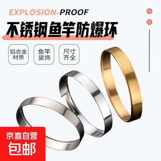 Explosion-proof ring stainless steel explosion-proof hoop mouth reinforced corrosion-resistant fishing handle accessories fishing gear accessories inner diameter 8.2mm height 3.0mm silver