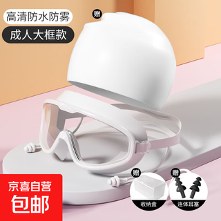 High-definition swimming goggles, anti-fog and waterproof, large-frame children's adult men's and women's swimming caps for swimming myopia and diving glasses for adults - glacier white + white swimming cap + earplugs + storage box