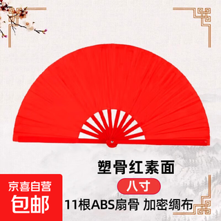 Tai chi fan, kung fu fan, red double-sided martial arts performance fan, chinese red student and children dance fan, bone shaping, eight-inch red plain surface, thickened and resistant to falling