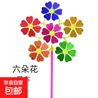 Children's toy six flower windmill laser sequined windmill outdoor toy boy girl gift colorful windmill six flower windmill one