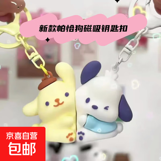 Pacha dog school bag decoration line puppy sticker couple never leave magnetic keychain magnetic 520 gift magnetic keychain-pacha dog two pairs