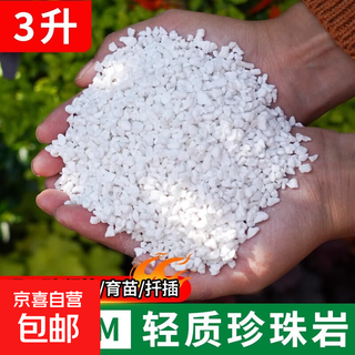 Perlite dust-free large particles universal nutrient soil for flower cultivation, succulent orchids planting seedlings, expansion insulation hard plant material, lightweight perlite 3-6mm 3 liters