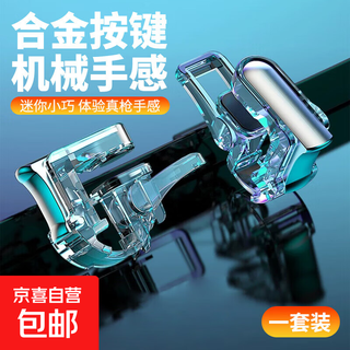 New mini chicken-eating artifact, e-sports alloy game controller auxiliary button, automatic gun pressing, physical peripheral handle, apple and android universal mobile game artifact, alloy chicken-eating button, set of 2