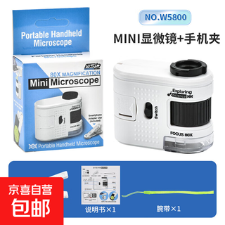 儿童便携式显微镜带手机夹中小学生专用科学户外实验迷你科教玩具 显微镜+手机支架 （初级加量款） 1个装