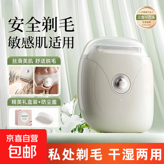 Portable electric shaver, private part shaver, special armpit shaver for men and women, armpit hair removal machine, private part hair trimmer for girls, whole body hair removal instrument, white - gift box, three-in-one blade + wet and dry use
