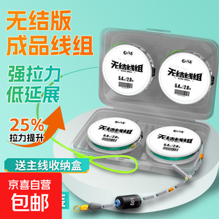 Four rolls of boxed knotless line set fishing main line wild fishing black pit competitive high-end finished fishing line strong tensile raw silk four rolls of boxed 7.5 meters knotless line set 2.5