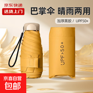 Umbrella ultra-light mini pocket umbrella for rain or shine, women's anti-uv sunscreen black plastic flat five-fold umbrella sunshade orange manual