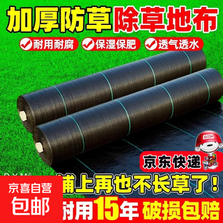 Grass-proof cloth, durable ground cloth, grass cover cloth, grass cloth, grass-proof cloth, orchard tree grass-proof cloth, 70g, thickened, anti-aging, whole roll, 2mx100m, factory direct operation