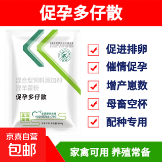 Veterinary pigs, dogs, cows, sheep and rabbits, affectionate pregnancy-promoting multi-baby treasures, affection-inducing female livestock ovulation, mother-fertility feed additives 1 bag price