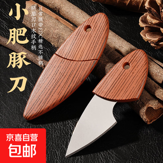 小肥豚小刀户外家用水果小刀厨房削皮刀拆快递小刀口袋刀 两把