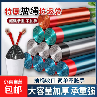 Thickened drawstring garbage bag, household portable black large kitchen automatic closing cleaning plastic bag, affordable, 2 rolls of colorful drawstrings, 30 pieces in total (45*45cm)