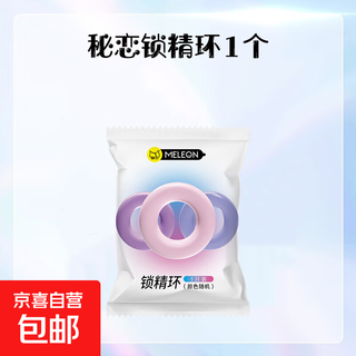 Secret love semen locking ring delay male anti-ejaculation long-lasting penis root sleeve magic device couple silicone sexual intercourse interesting man secret love 1 pack