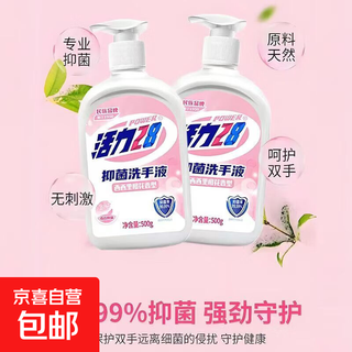 Domestic brand vitality 28 hand sanitizer, antibacterial, pressure disinfection for adults and children, sicilian orange blossom scent, vitality hand sanitizer, hand sanitizer 500g*1 bottle, trial pack