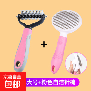 Pet comb teddy golden retriever dog knotting comb special long-haired cats and dogs to remove floating hair comb artifact supplies pink large + pink self-cleaning needle comb (recommended by the store manager)