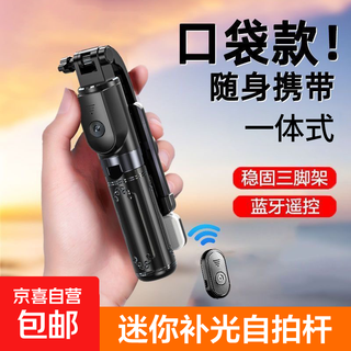Super mini mobile phone selfie stick 2025 new telescopic tripod stable travel selfie artifact 360 degree rotation multifunctional portable desktop anti-shake remote control fill light white mini folding + bluetooth remote control + fill light