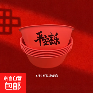 Rice husk disposable red tableware food grade degradable and environmentally friendly banquet safe and happy bowl red 360ml safe and happy bowl (40 pieces)