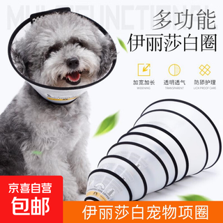 Elizabethan collar collar anti-licking cat and dog collar bathing beauty protective cover sterilization collar size 4 neck circumference 26-33cm depth 13cm