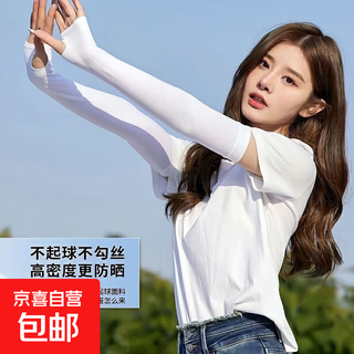 夏季防晒手袖冰丝袖套女长款户外骑手运动护臂手臂宽松手套冰袖 白色-拇指款