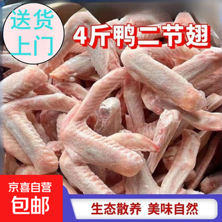 Big factory supply duck selected two-section wings fresh frozen duck goods duck wings braised vegetables hot pot barbecue ingredients wholesale 4jin jin equals 0.5 kg duck two-section wings