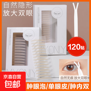 My only double eyelid stickers, simulated lace, invisible natural swollen eye bubbles, traceless special eye stickers, olive-shaped waterproof students, olive swollen eye bubbles, 120 stickers