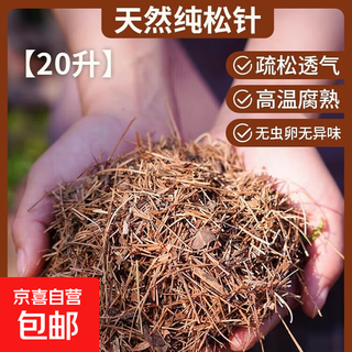 Pure pine needles decomposed pure natural humus soil fermentation mat special soil for clivia orchids general nutritional soil for flower cultivation pure pine needles 20l