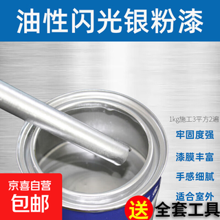Dole silver powder paint anti-rust paint silver paint railing renovation anti-corrosion paint guardrail door radiator water-based silver silver paste oil-based high gloss 0.7kg