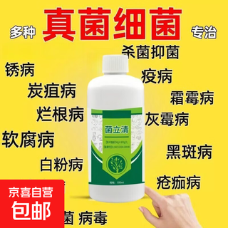 Genuine microbial fungicide for gray mold, powdery mildew, leaf spot ulcer, general purpose for crops and green plants, sterilizing without harming green plants, 300ml*1 bottle