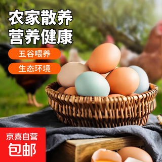 Jiuhuashan forest free-range green-shell black eggs mixed box eggs 35-45g/breakfast soft-boiled eggs for grocery shopping 30 pieces (15 free-range eggs + 15 black eggs)