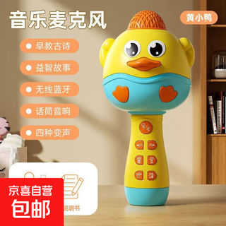 小黄鸭婴儿玩具六一礼物儿童话筒音乐蓝牙K歌话筒儿童玩具3岁早教 【淡柠黄】话筒+数据线+蓝牙链接