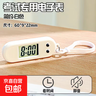 Exam special desktop watch silent electronic watch student high school entrance examination college entrance examination junior high school students mini clock digital display silent design oval white + hook 20mm