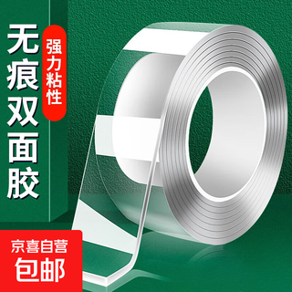 Nano traceless tape wall glue couplet poster socket fixed waterproof paste two-sided tape traceless double-sided tape acrylic tape 1m long 2cm wide 1 roll