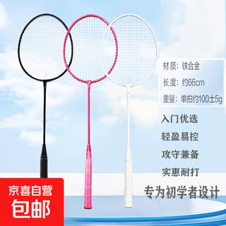 羽毛球拍双拍套装初学耐用学生成人轻便高弹力高颜值专业运动 羽毛球拍1支【颜色随机】 白粉黑