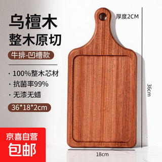 Ebony solid wood steak dinner plate pizza plate wooden tray rectangular cutting board bread board cutting board ebony solid wood 36*18*2cm groove type