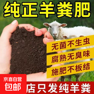 Fermented sheep manure organic fertilizer for green plants, flowers and fruit trees, nutritious soil for growing flowers and vegetables, universal fermented organic sheep manure 10 jin jin equals 0.5 kg