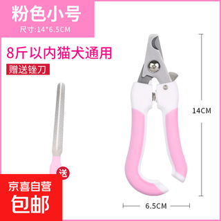 Pet dog nail clipper, dog nail clipper, cat nail clipper, special nail clipper, nail polisher, pretty pink small size, free file, no specifications