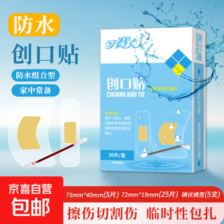 Kesaike band-aid is breathable, waterproof and elastic. it can be applied to small wounds and abrasions at home. waterproof pe 30 pieces/box 1 box