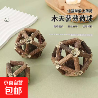 Jingdong express cat toy mint ball wooden polygonum teething stick cat teething funny stick relieve boredom artifact wooden polygonum exquisite ball large size one