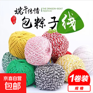 Food grade thick cotton rope to tie crabs to tie sausage thread to wrap rice dumpling thread cotton thread cotton rope wool thread 1 roll random seed line event exclusive