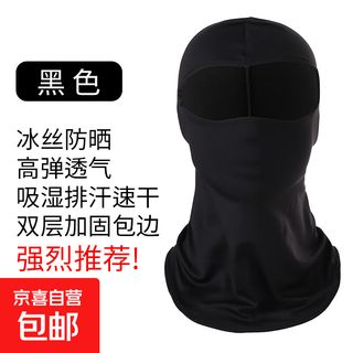 Motorcycle ice silk hood hat men's summer riding sun protection hood summer windproof black full face helmet mask black