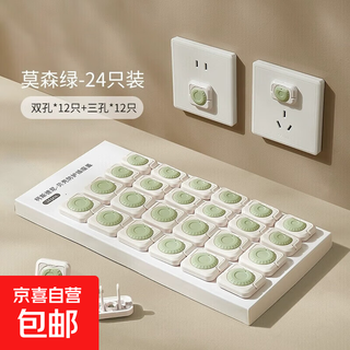 Socket anti-child electric shock protective cover, baby plug safety plug, baby power switch plug hole blocking cover, shell protective socket cover 24 pieces - mawson green