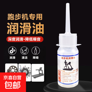 Treadmill general treadmill silicone oil lubricant maintenance oil household general walking machine running belt oil
