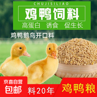 Chick feed high protein nutritional material medium large chicken egg cub feed wholesale feed manufacturer direct sales duck and goose general broken small particles 5jin jin is equal to 0.5 kg