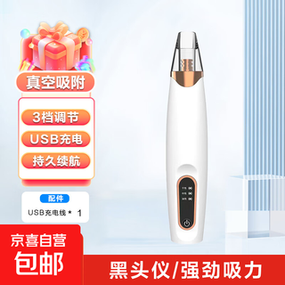 Jingxi self-operated blackhead suction device, facial small bubble cleaning device, acne pore deep blackhead removal beauty device, chinese valentine's day gift for girlfriend, mother's birthday gift, ivory white, powerful suction, rechargeable model