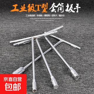 T-shaped socket wrench external hexagonal wrench t-shaped t-shaped t-shaped manual socket rod 6/7/8/10/14/17/19mm t-shaped wrench 10mm 363410