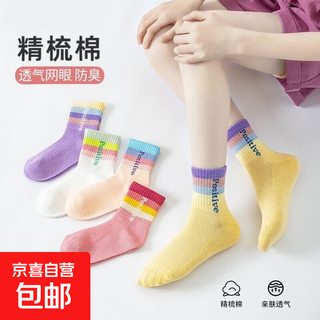 Children's socks spring and summer new type a cotton socks girls' mesh rainbow letters sports mid-tube socks mesh rainbow letters qh698-5 pairs 9-12 years old (xl)